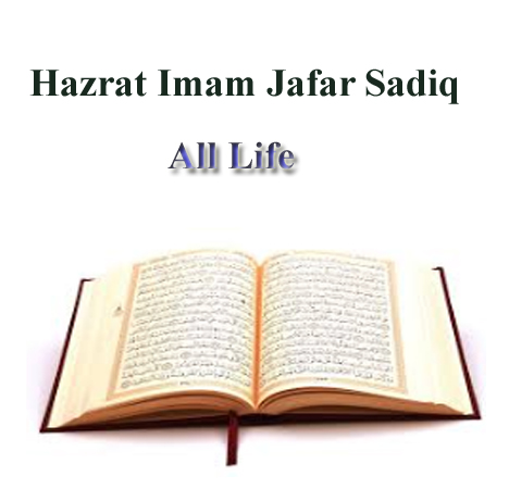 Hazrat Imam Jafar Sadiq All Story
