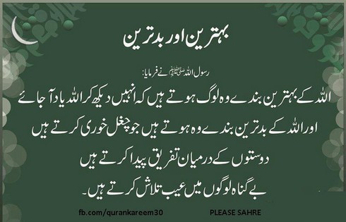 Chugal Khor Ka Anjam By Quran Pak