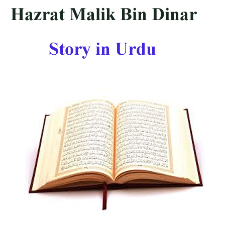Malik Bin Dinar Story in Urdu