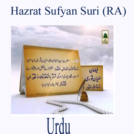 Hazrat Sufyan Suri in Urdu (RA)