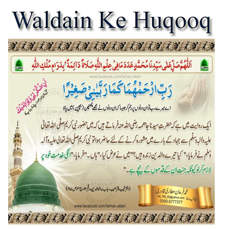Waldain Ke Haqooq in Urdu By Quran And Hadess Pak