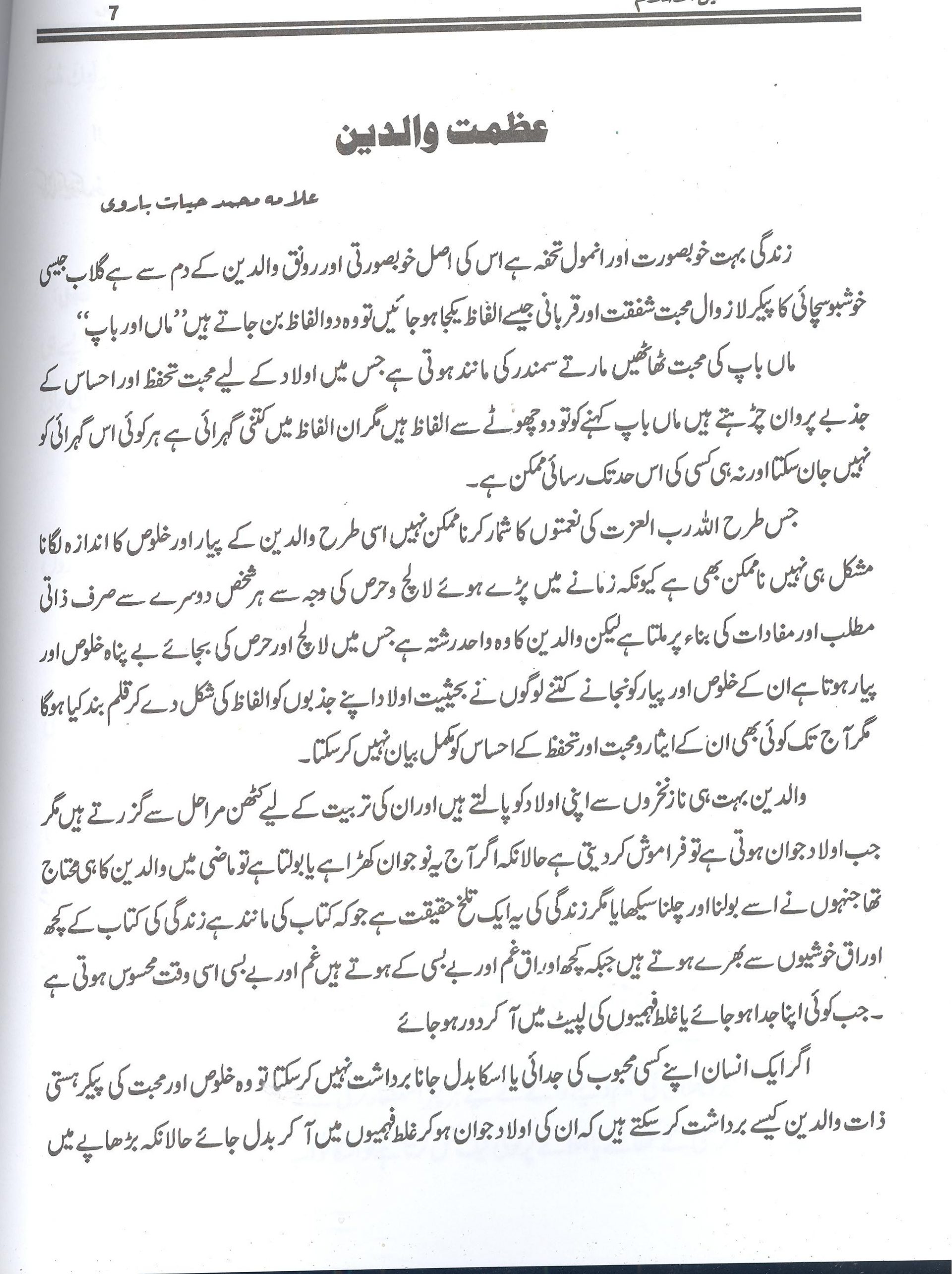 waldain ke huqooq essay in urdu pdf
