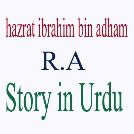 Hazrat Ibrahim Bin Adham in Urdu