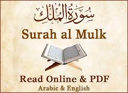 Read Surah Mulk Online – Surah al Mulk Pdf file free Download in Arabic